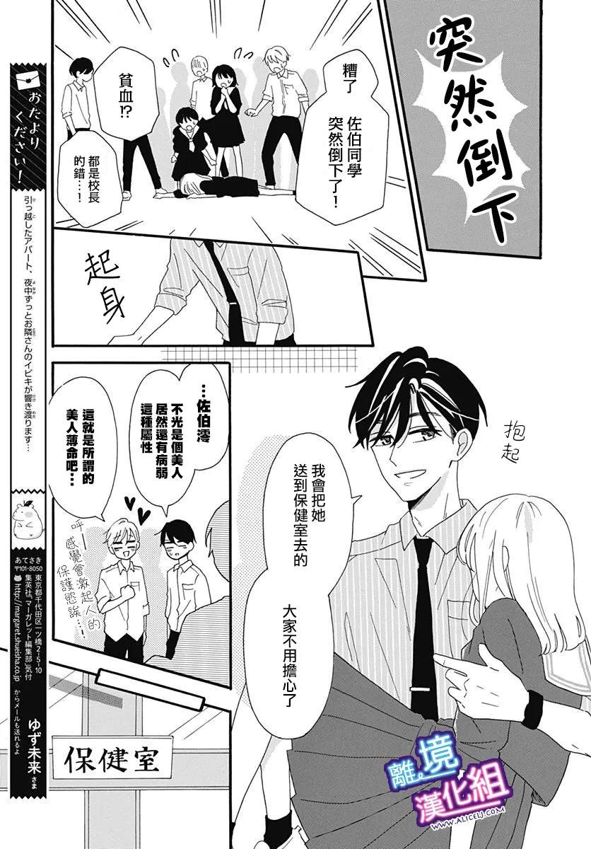 这个老师绝对是故意的漫画,第4话3图