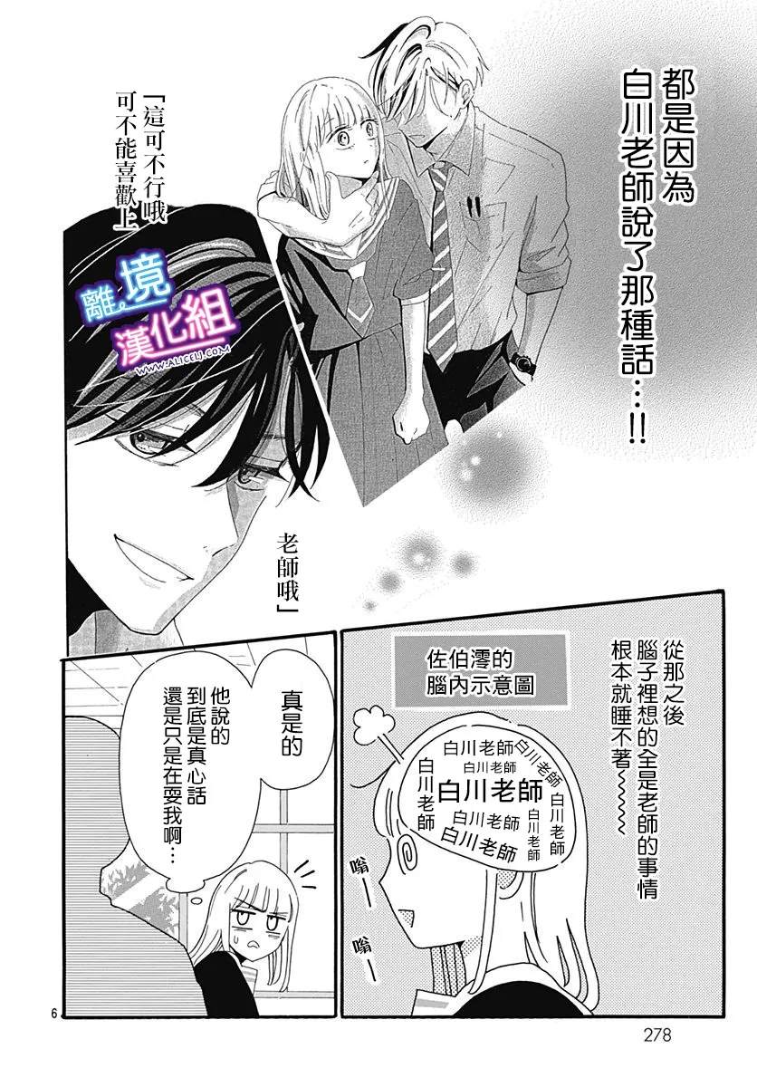 这个老师绝对是故意的漫画,第4话1图