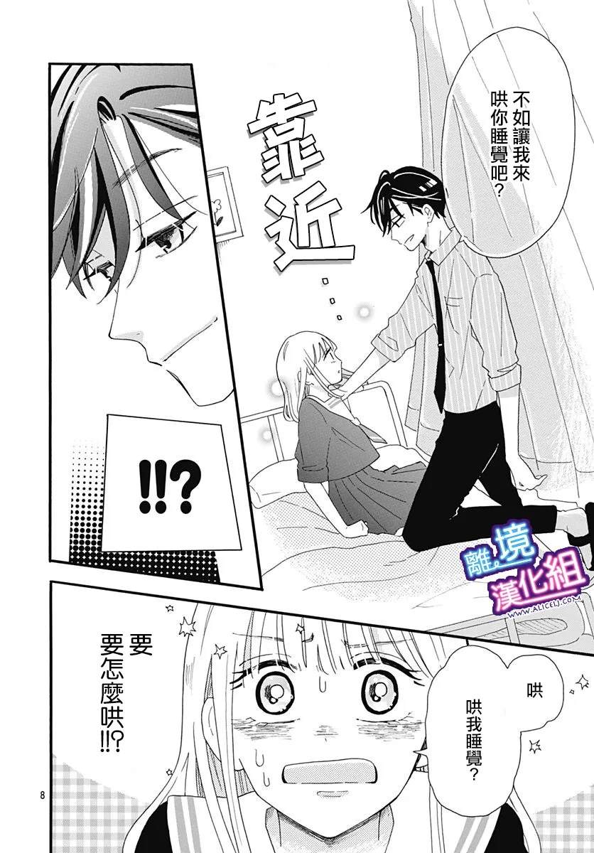 这个老师绝对是故意的漫画,第4话3图