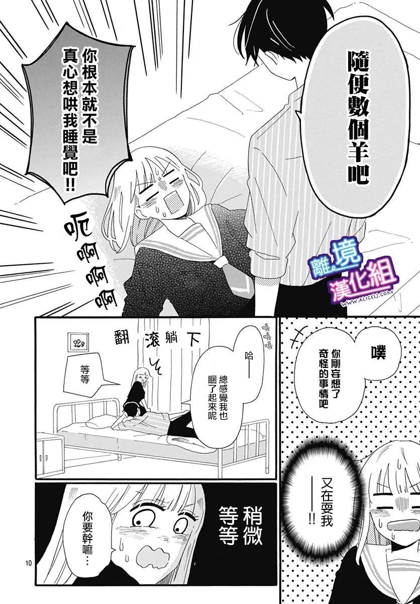 这个老师绝对是故意的漫画,第4话5图