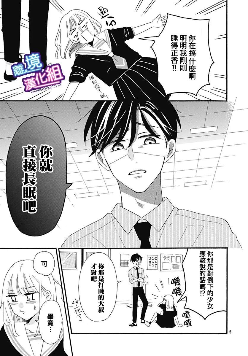 这个老师绝对是故意的漫画,第4话5图