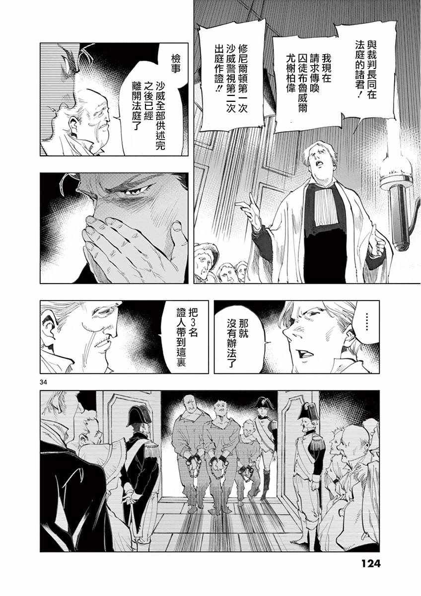 悲惨世界作者是谁漫画,第10话商马蒂厄事件4图