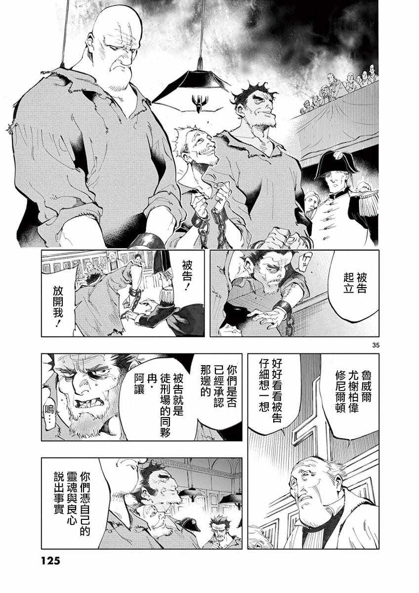 悲惨世界作者是谁漫画,第10话商马蒂厄事件5图