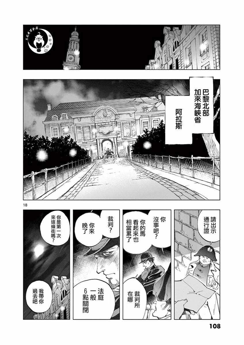 悲惨世界作者是谁漫画,第10话商马蒂厄事件3图