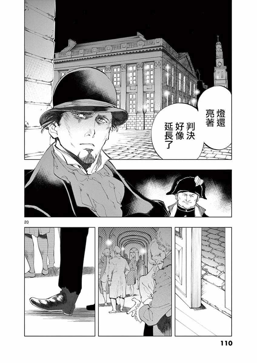 悲惨世界作者是谁漫画,第10话商马蒂厄事件5图