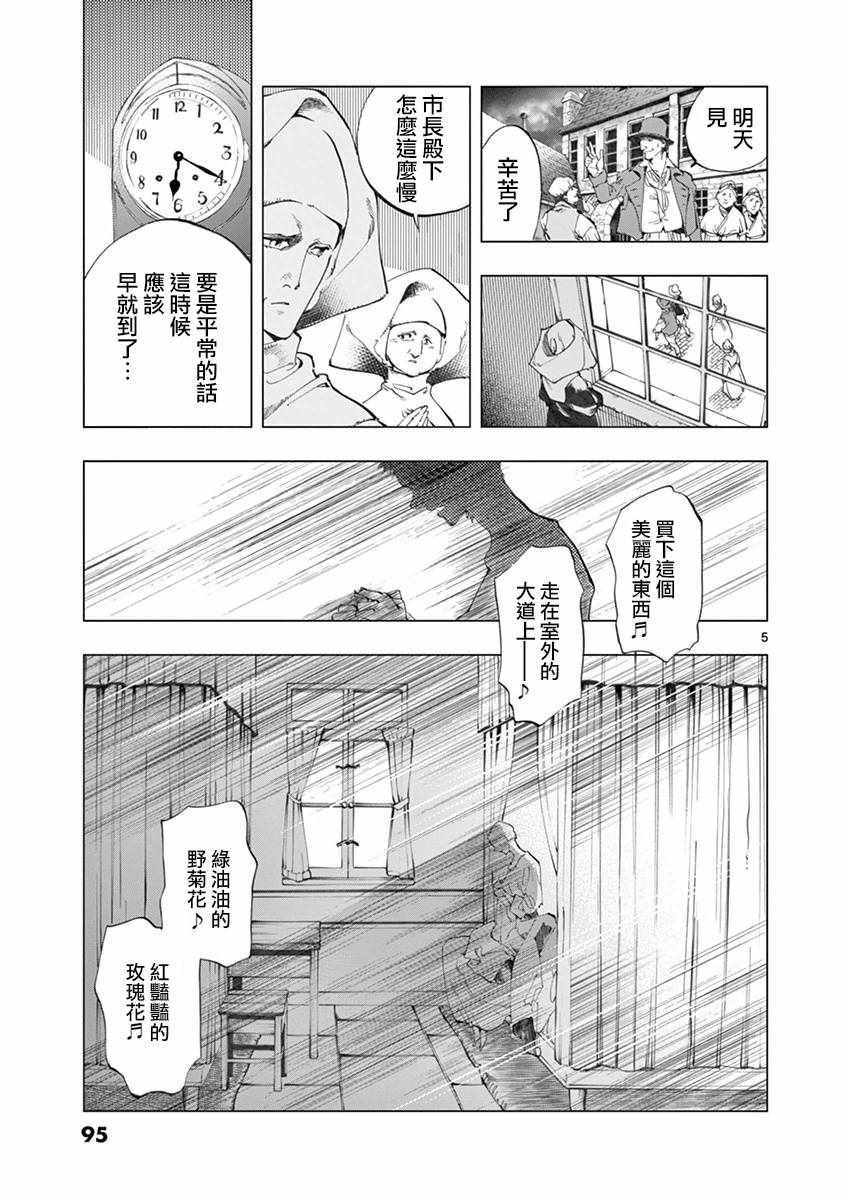 悲惨世界作者是谁漫画,第10话商马蒂厄事件5图