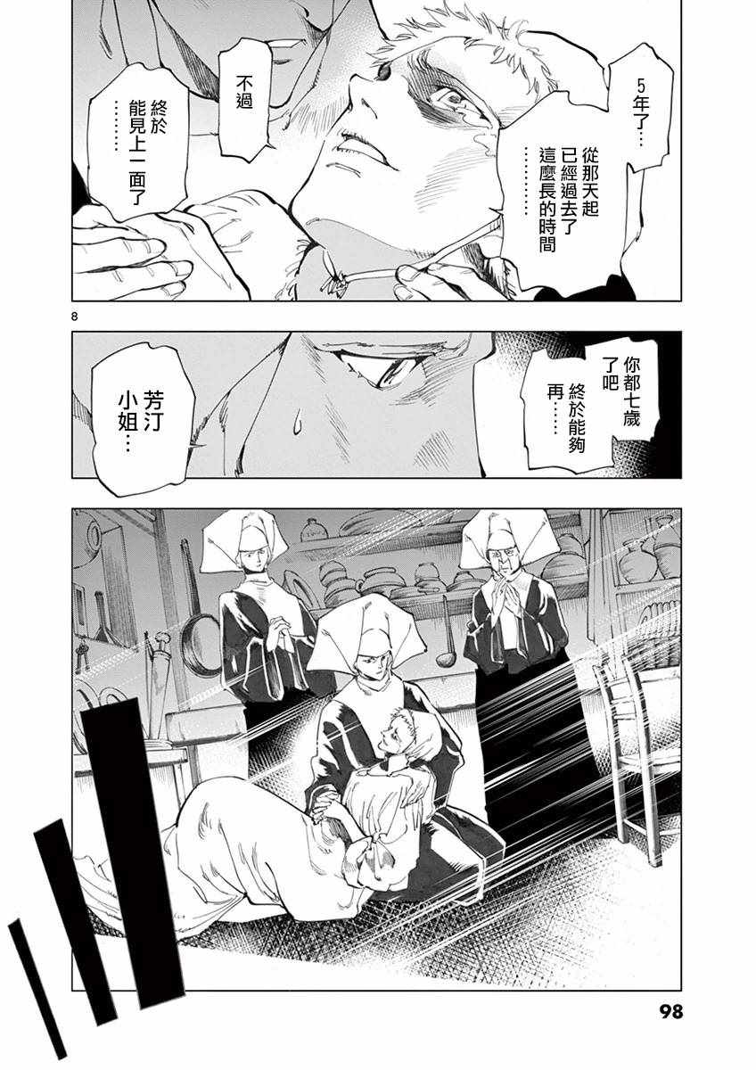 悲惨世界作者是谁漫画,第10话商马蒂厄事件3图