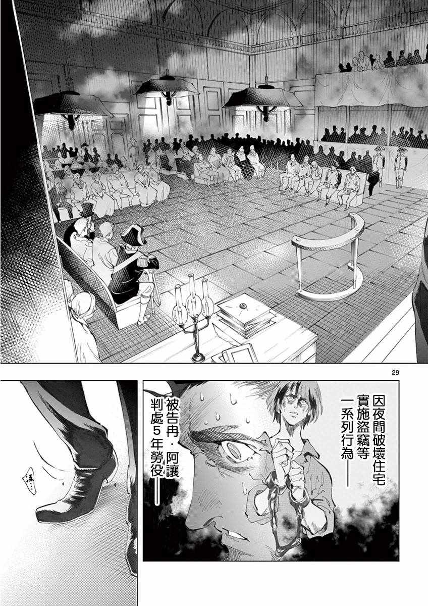 悲惨世界作者是谁漫画,第10话商马蒂厄事件4图