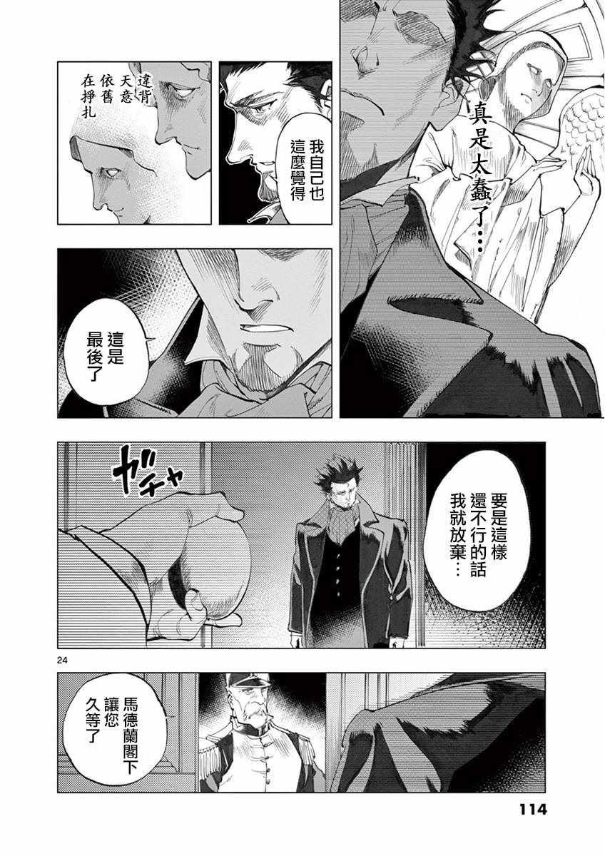 悲惨世界作者是谁漫画,第10话商马蒂厄事件4图