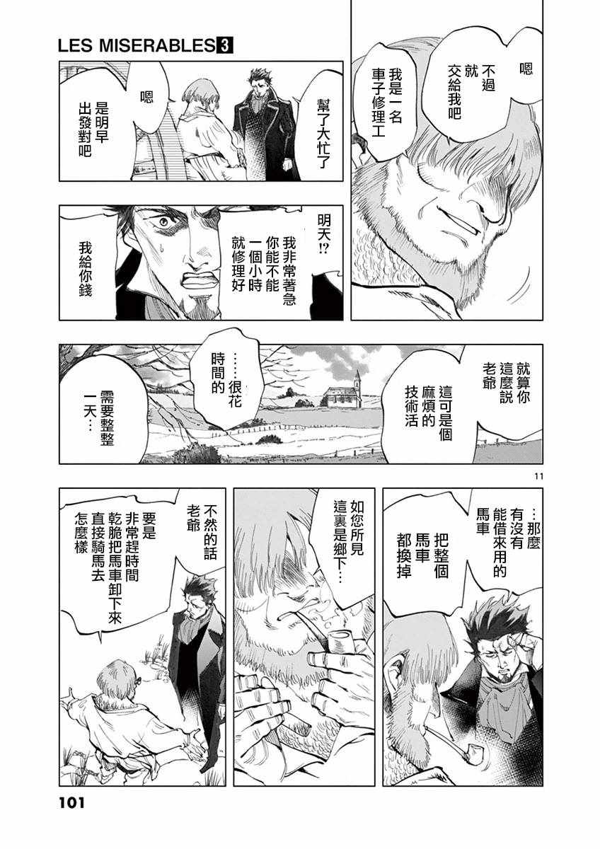 悲惨世界作者是谁漫画,第10话商马蒂厄事件1图