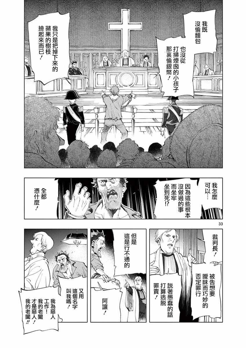 悲惨世界作者是谁漫画,第10话商马蒂厄事件3图