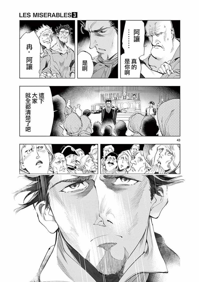 悲惨世界作者是谁漫画,第10话商马蒂厄事件3图