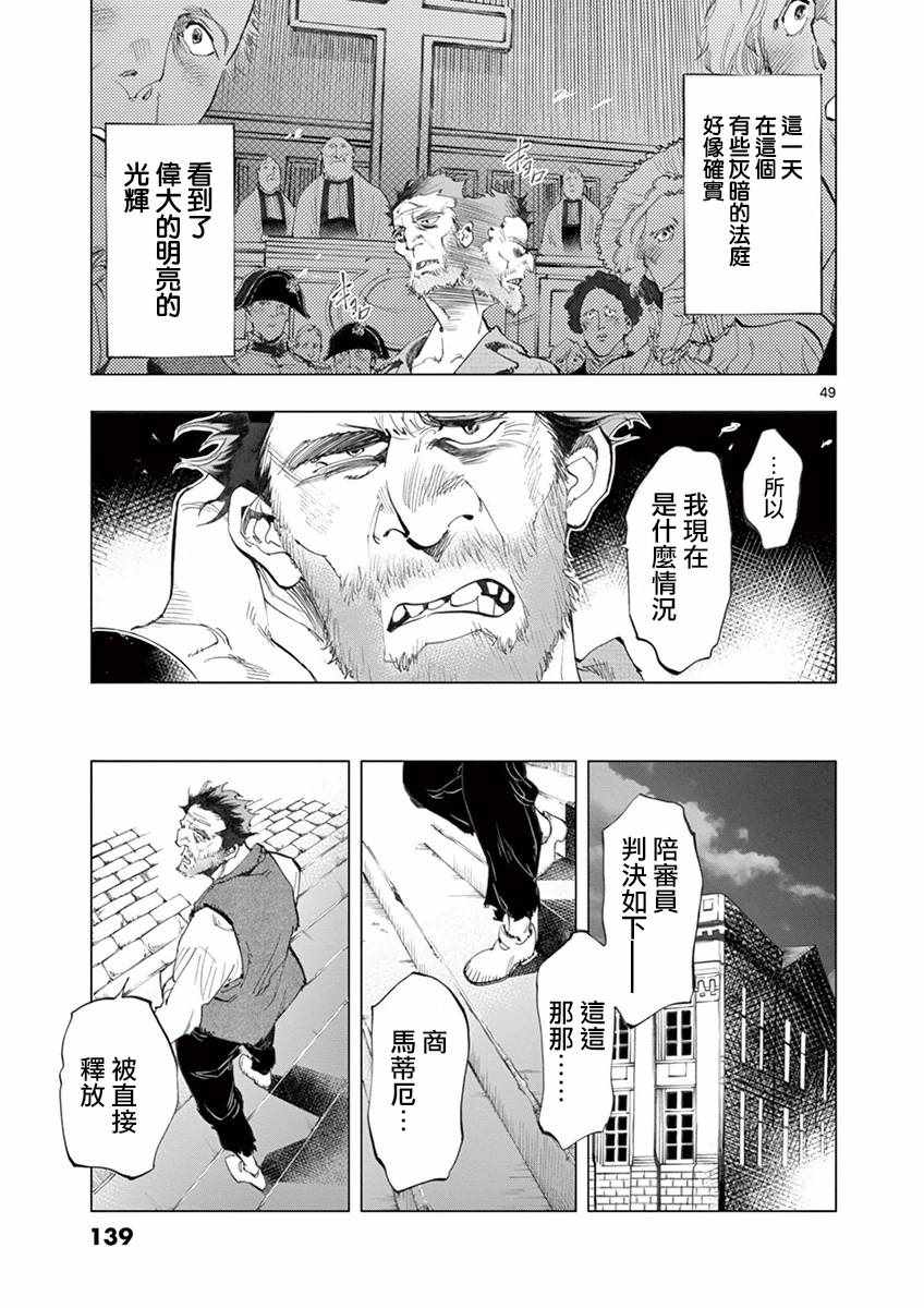 悲惨世界作者是谁漫画,第10话商马蒂厄事件3图