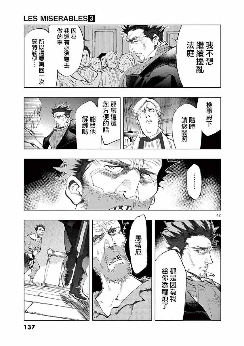 悲惨世界作者是谁漫画,第10话商马蒂厄事件1图