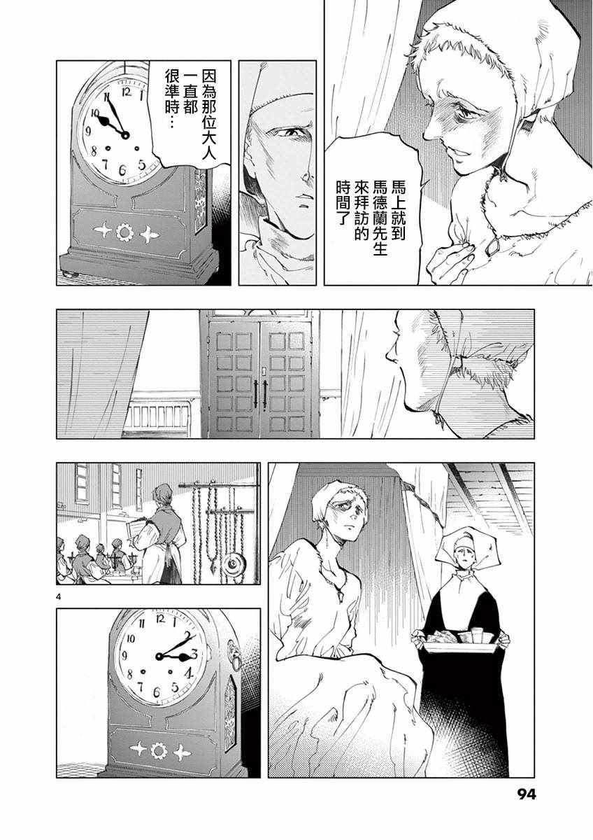 悲惨世界作者是谁漫画,第10话商马蒂厄事件4图