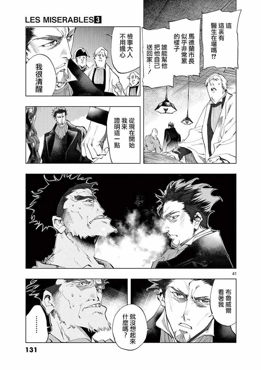 悲惨世界作者是谁漫画,第10话商马蒂厄事件1图