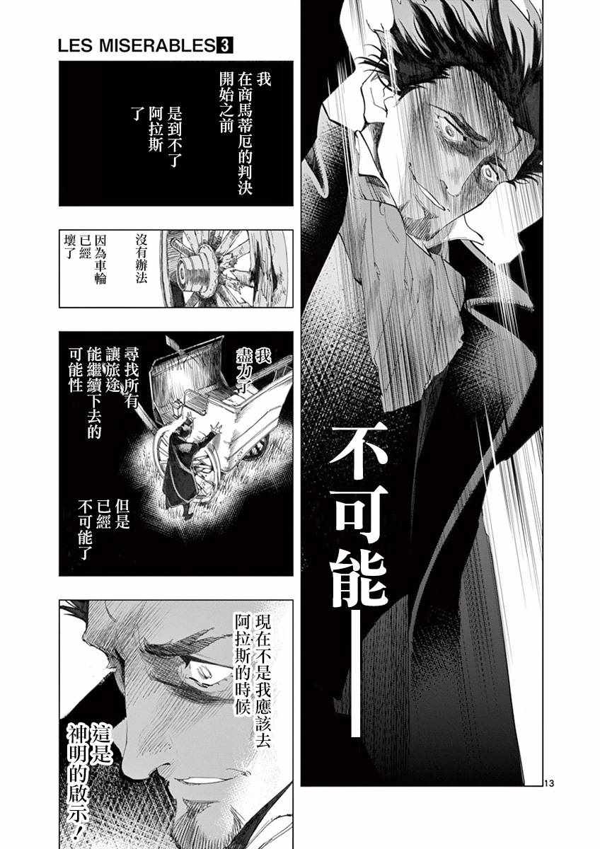 悲惨世界作者是谁漫画,第10话商马蒂厄事件3图