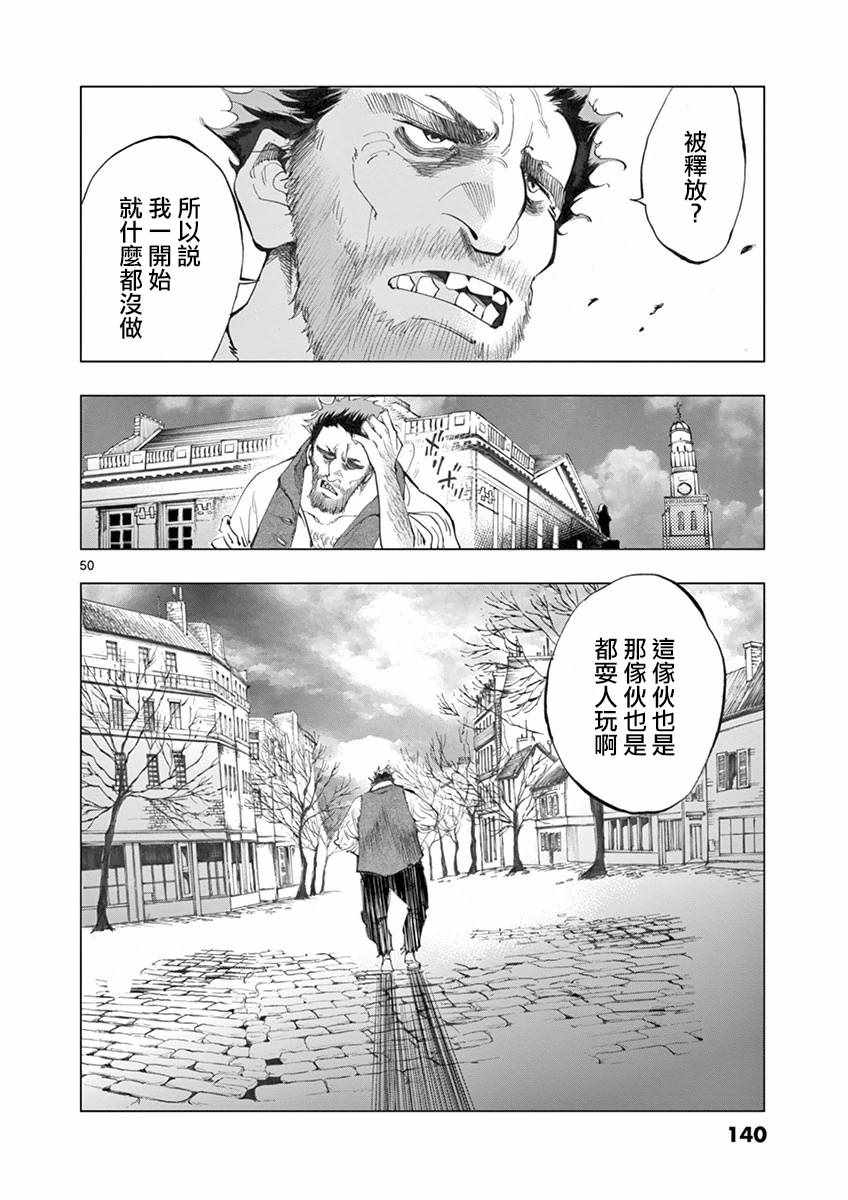 悲惨世界作者是谁漫画,第10话商马蒂厄事件4图