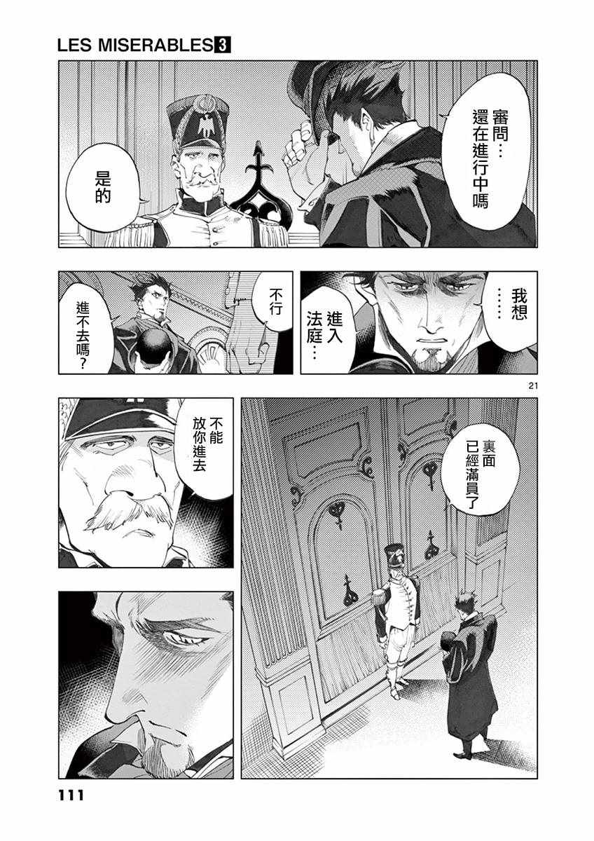 悲惨世界作者是谁漫画,第10话商马蒂厄事件1图