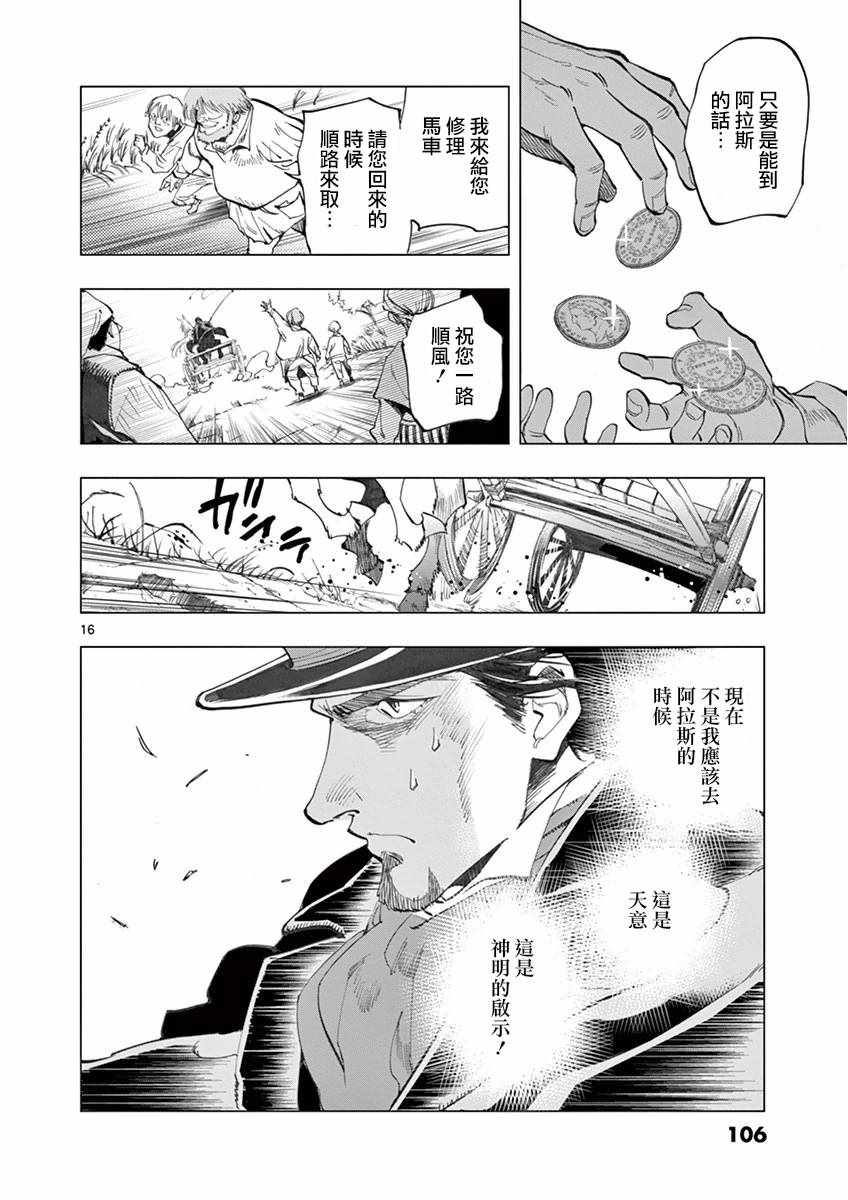 悲惨世界作者是谁漫画,第10话商马蒂厄事件1图