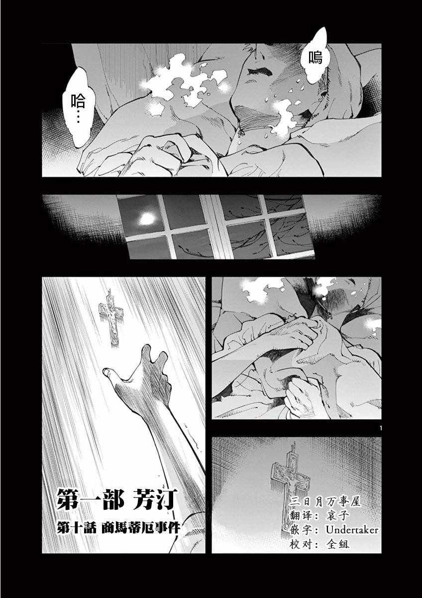 悲惨世界作者是谁漫画,第10话商马蒂厄事件1图