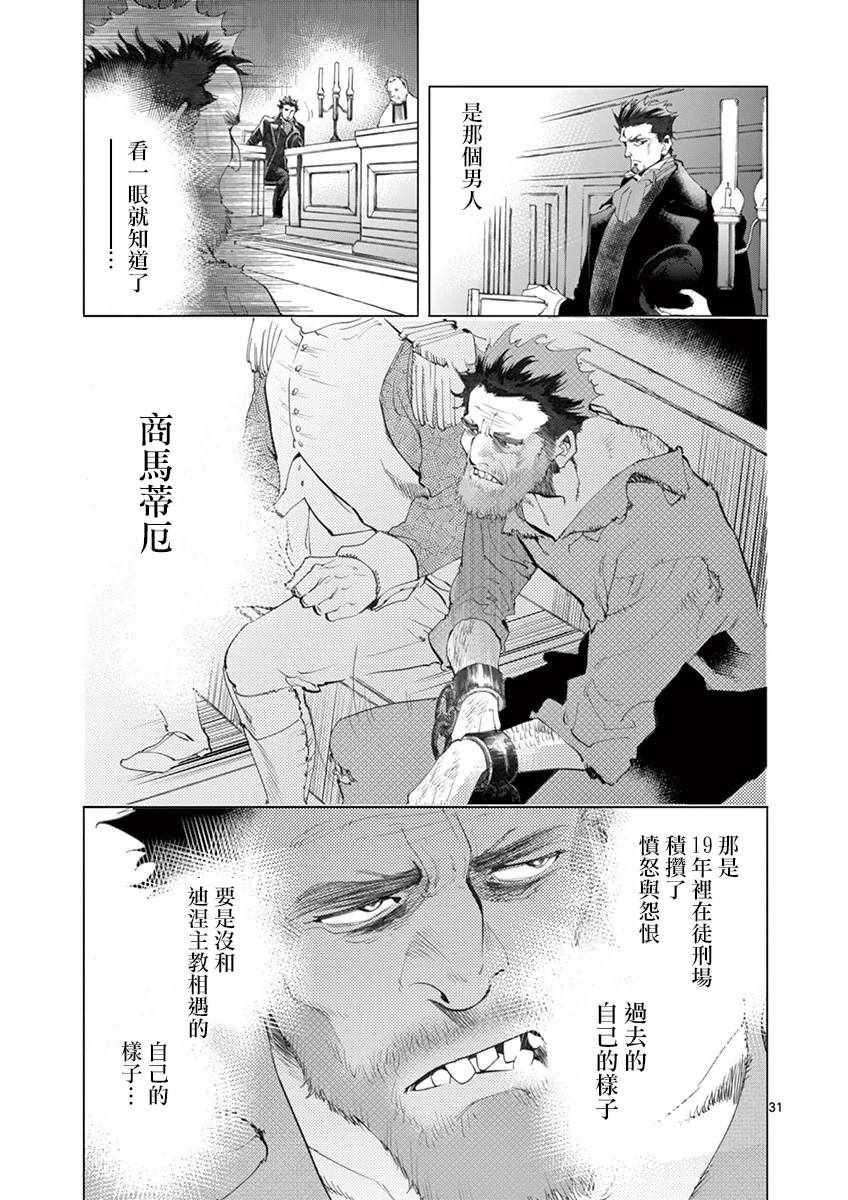 悲惨世界作者是谁漫画,第10话商马蒂厄事件1图