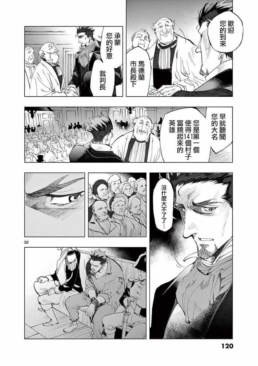 悲惨世界作者是谁漫画,第10话商马蒂厄事件5图