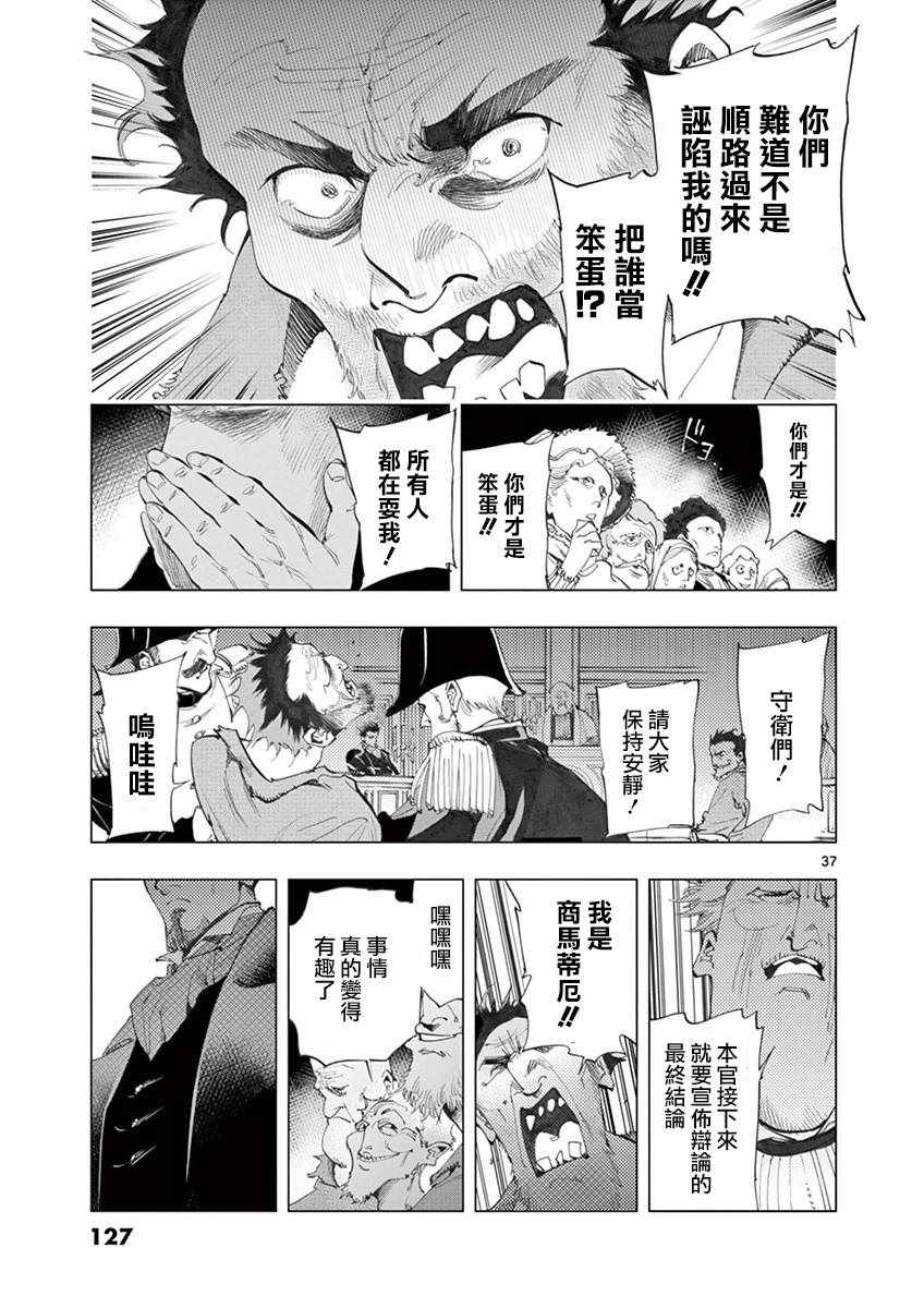 悲惨世界作者是谁漫画,第10话商马蒂厄事件2图