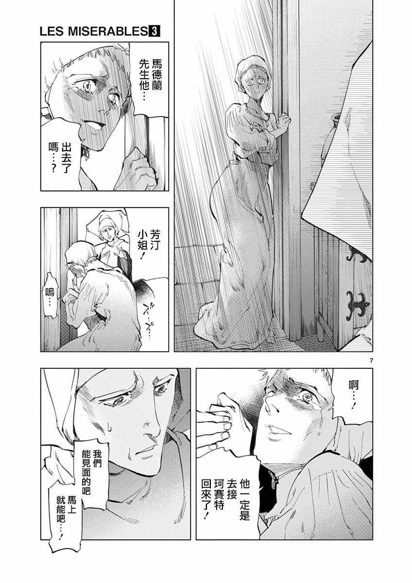 悲惨世界作者是谁漫画,第10话商马蒂厄事件2图