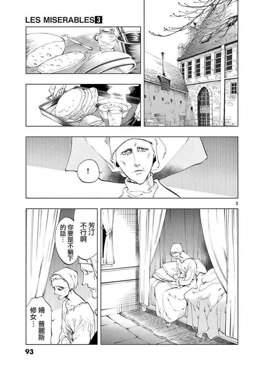 悲惨世界作者是谁漫画,第10话商马蒂厄事件3图