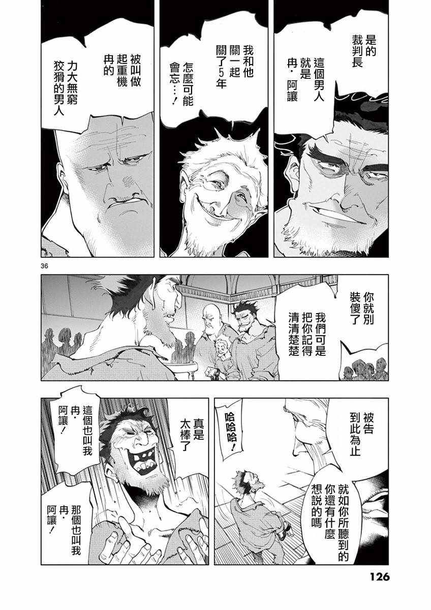 悲惨世界作者是谁漫画,第10话商马蒂厄事件1图