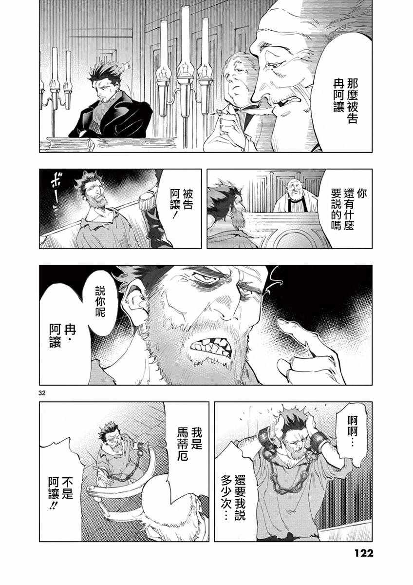 悲惨世界作者是谁漫画,第10话商马蒂厄事件2图