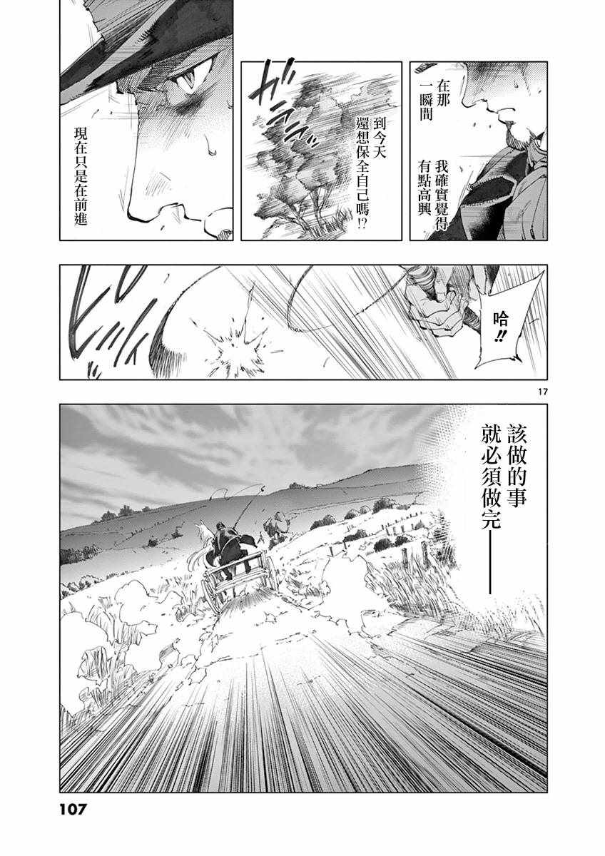 悲惨世界作者是谁漫画,第10话商马蒂厄事件2图