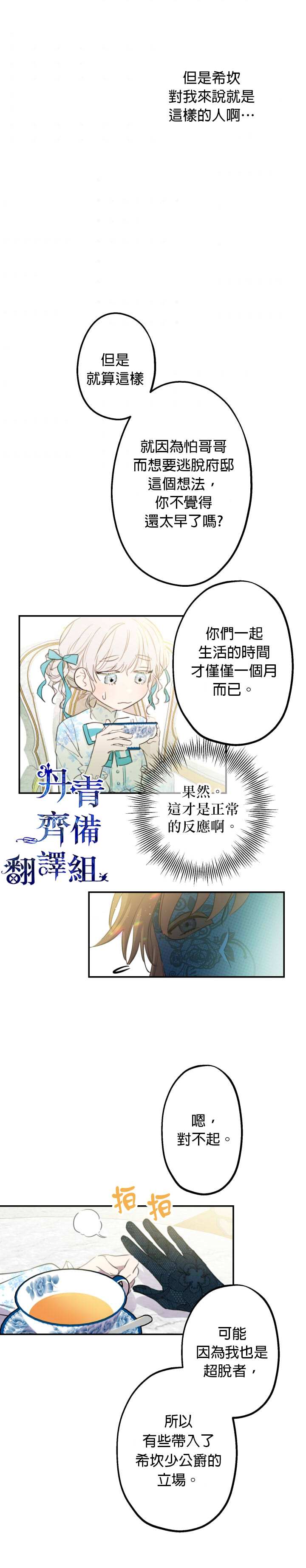 世界最强者们都为我倾倒漫画,第7话3图