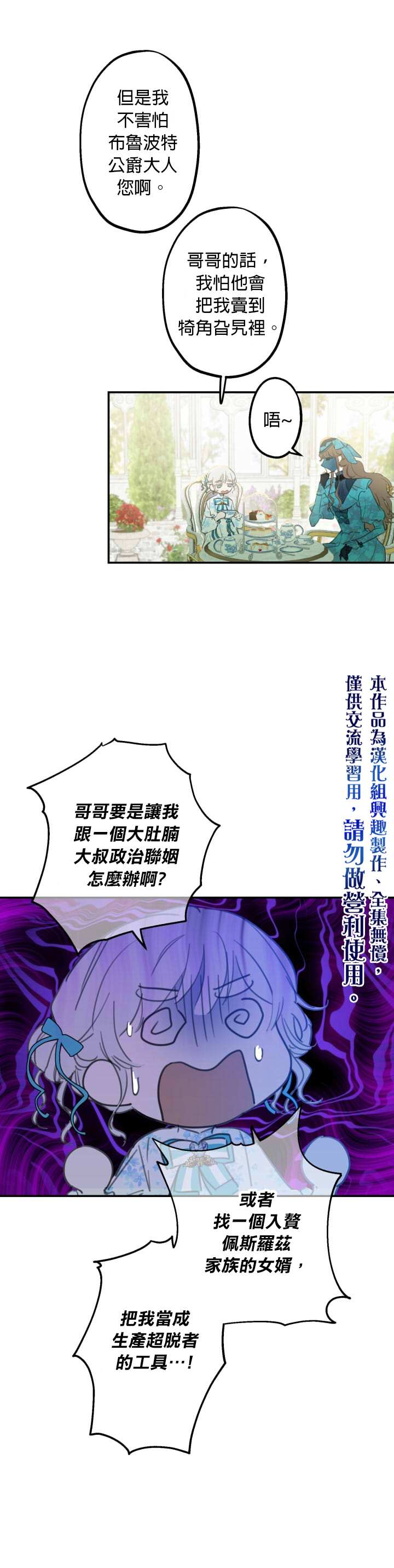 世界最强者们都为我倾倒漫画,第7话1图