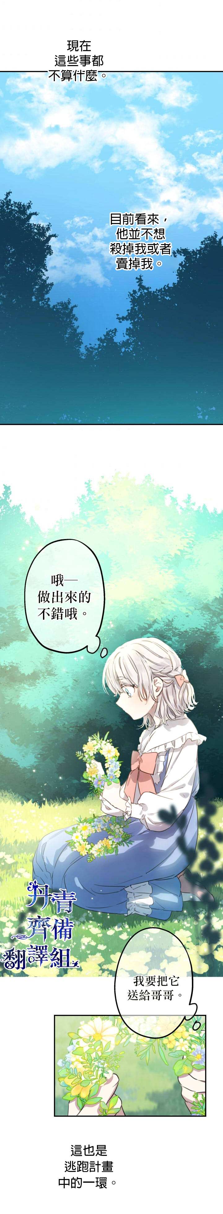 世界最强者们都为我倾倒漫画,第7话3图