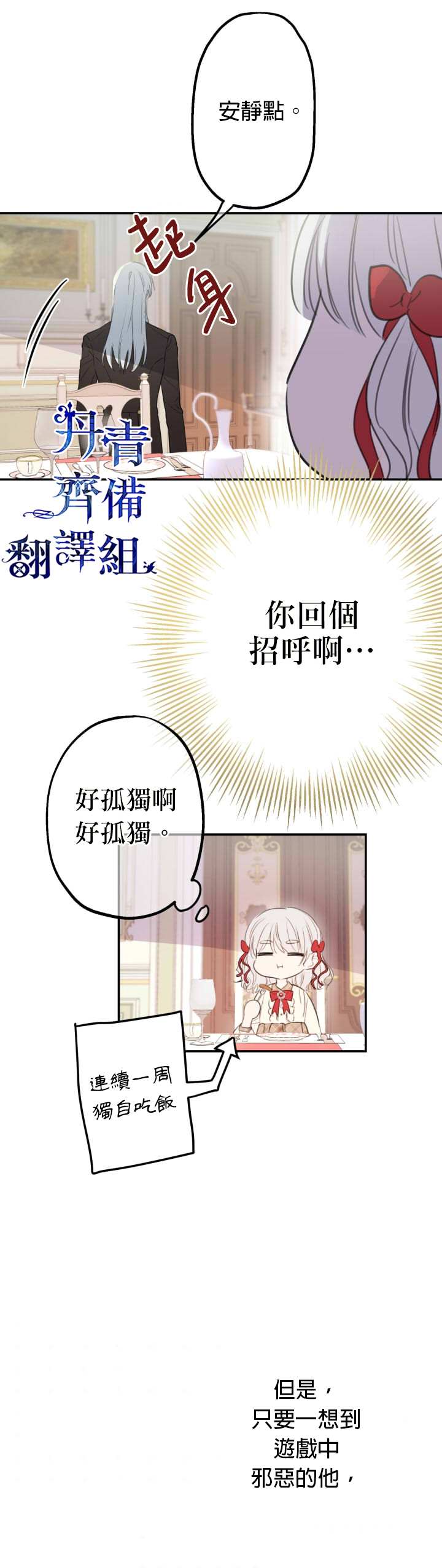 世界最强者们都为我倾倒漫画,第7话2图