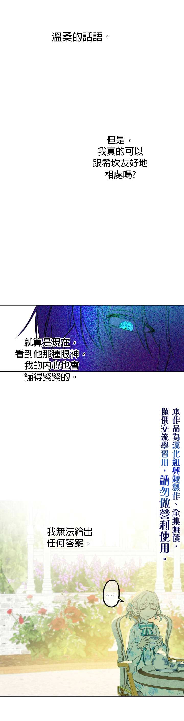 世界最强者们都为我倾倒漫画,第7话5图