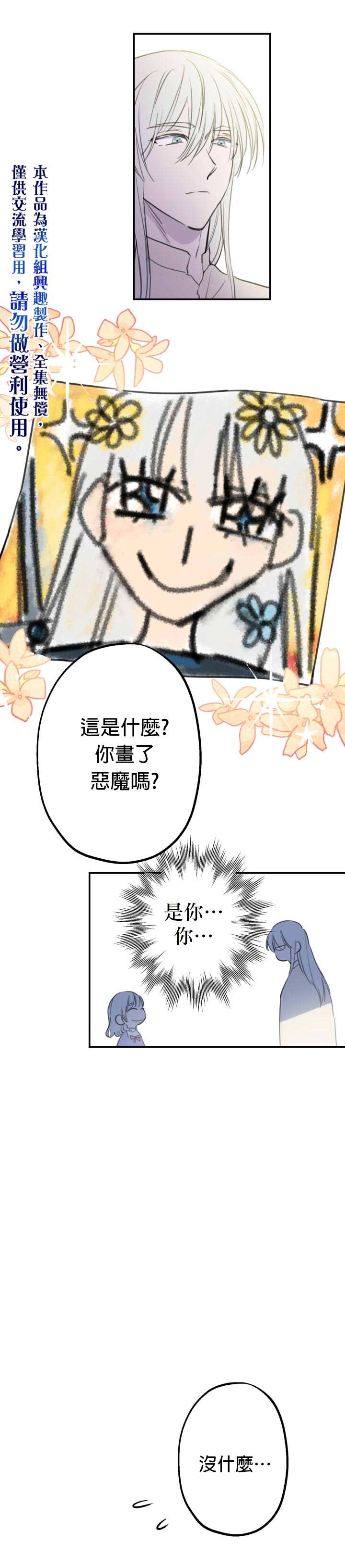 世界最强者们都为我倾倒漫画,第7话5图