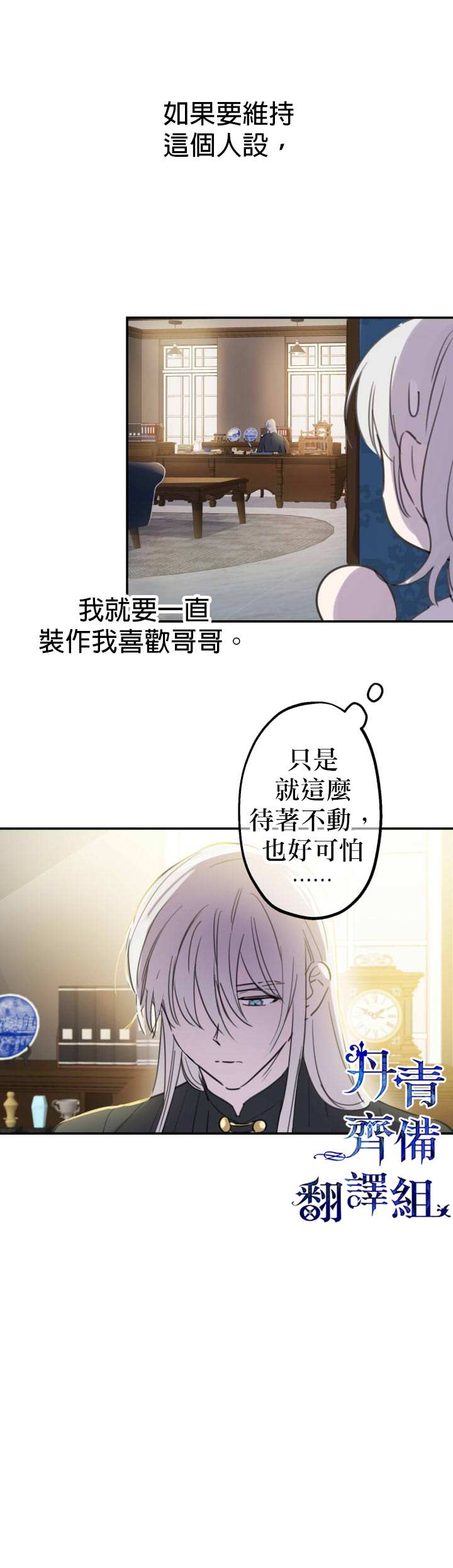 世界最强者们都为我倾倒漫画,第7话4图