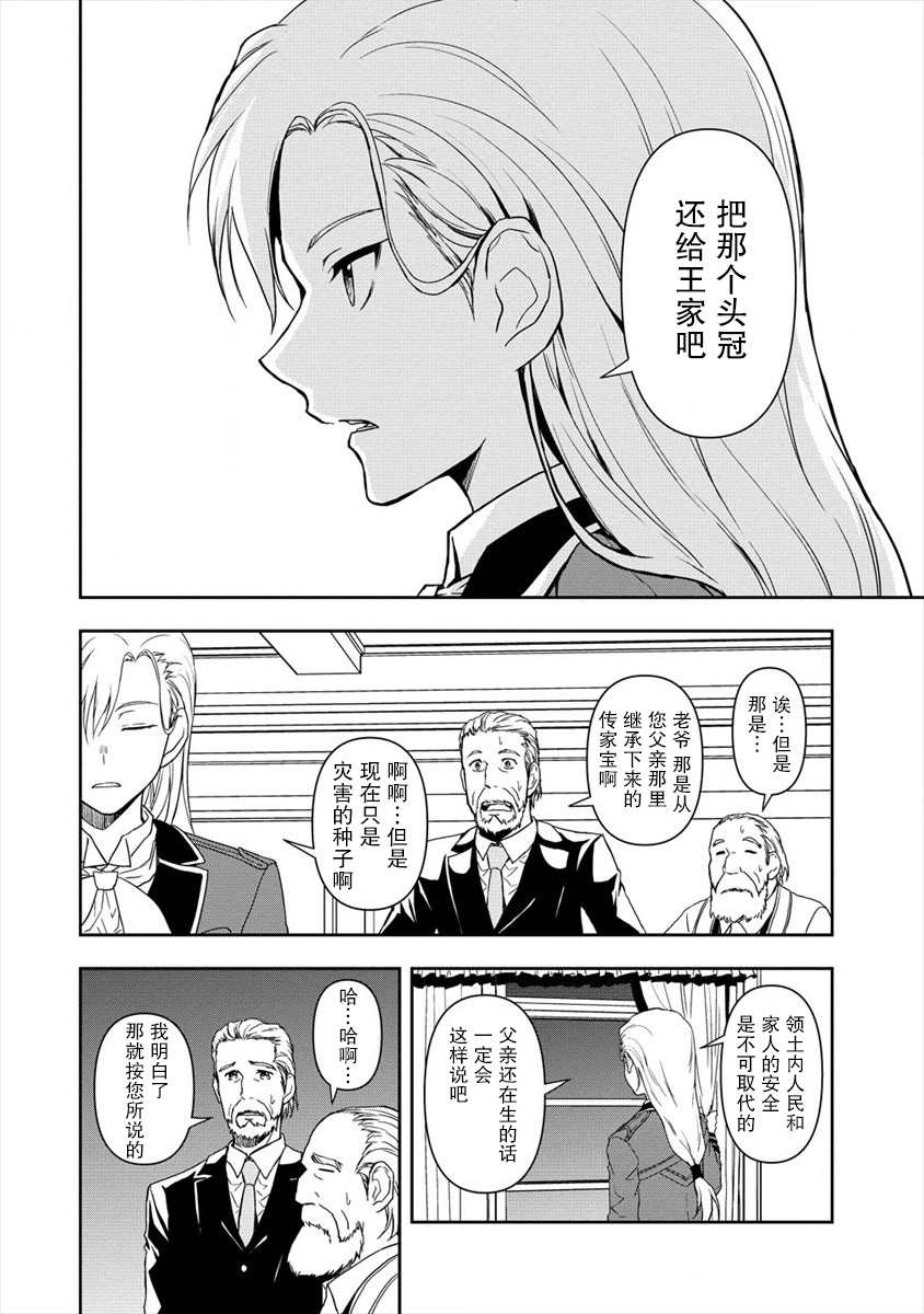 虽转生为帅哥却不能开挂漫画,第2.2话5图