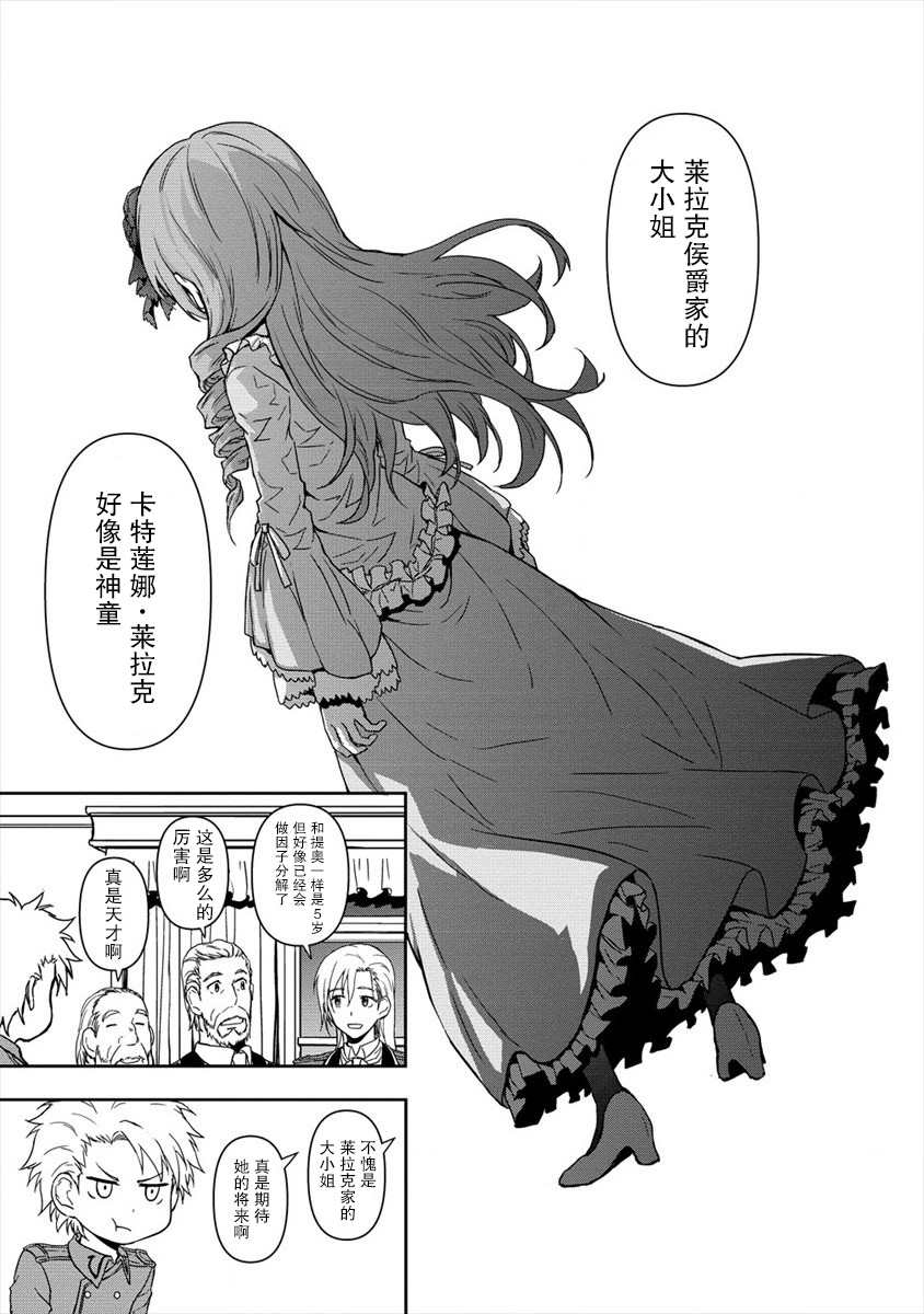 虽转生为帅哥却不能开挂漫画,第2.2话3图