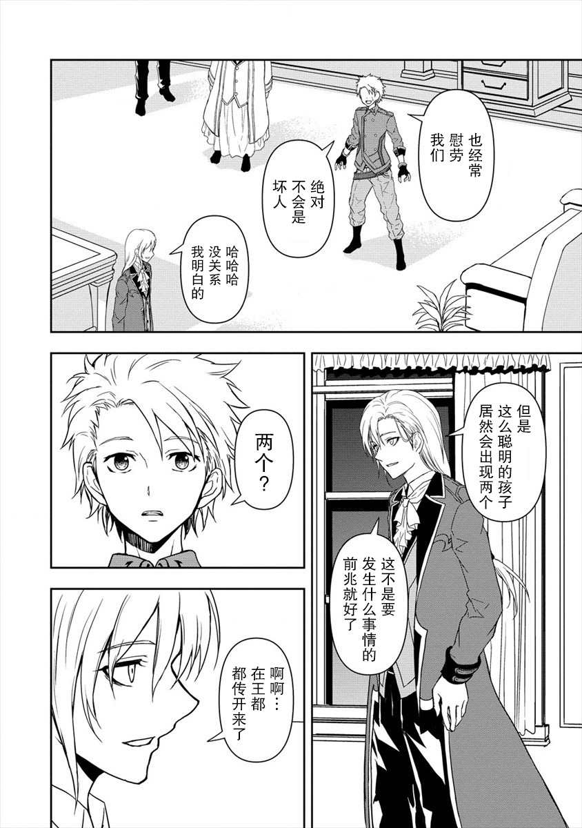 虽转生为帅哥却不能开挂漫画,第2.2话2图