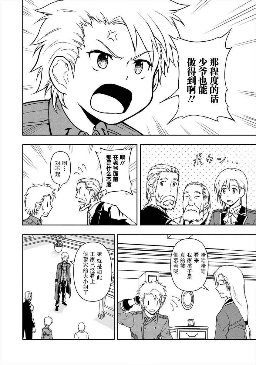 虽转生为帅哥却不能开挂漫画,第2.2话4图