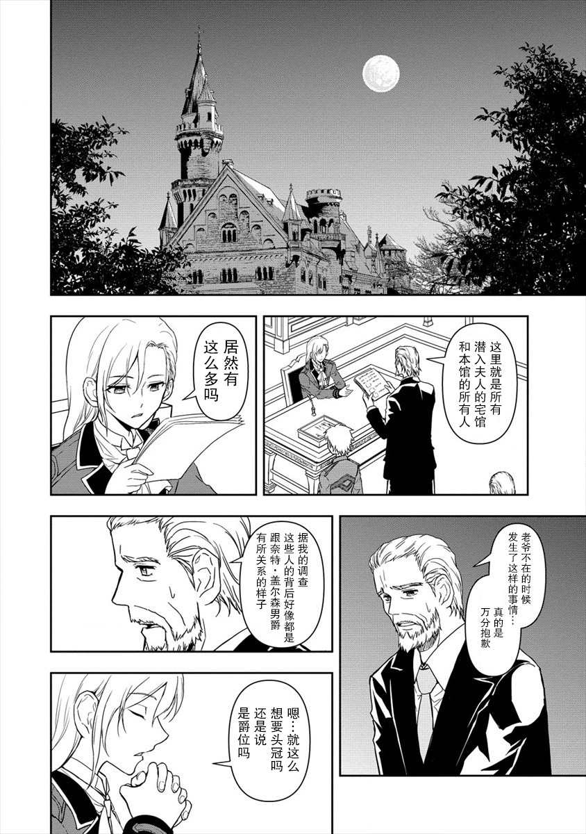 虽转生为帅哥却不能开挂漫画,第2.2话1图