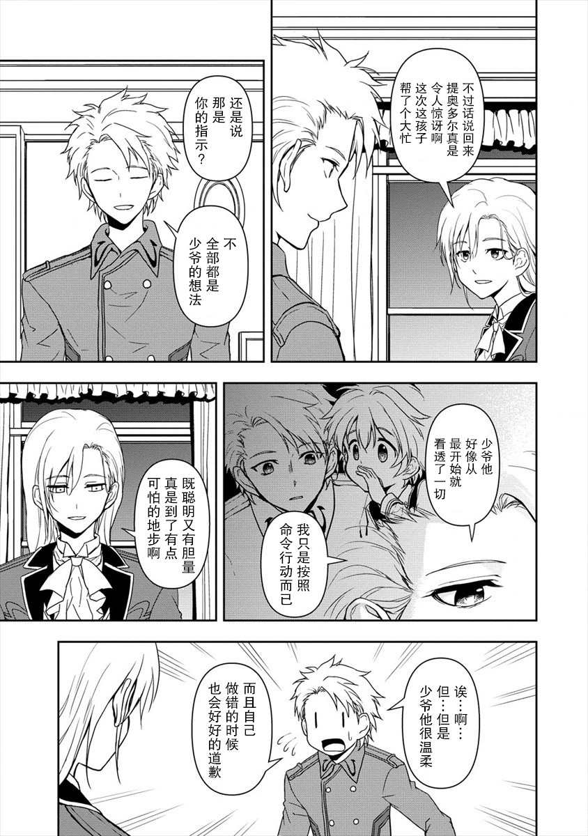 虽转生为帅哥却不能开挂漫画,第2.2话1图