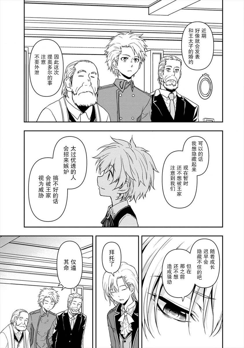 虽转生为帅哥却不能开挂漫画,第2.2话5图