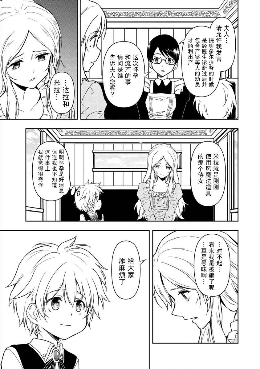 虽转生为帅哥却不能开挂漫画,第2.2话3图