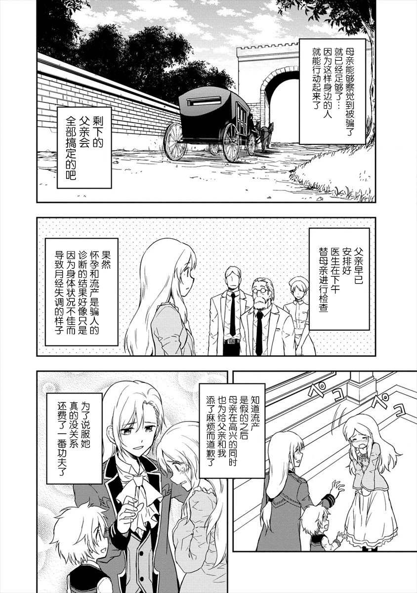 虽转生为帅哥却不能开挂漫画,第2.2话4图