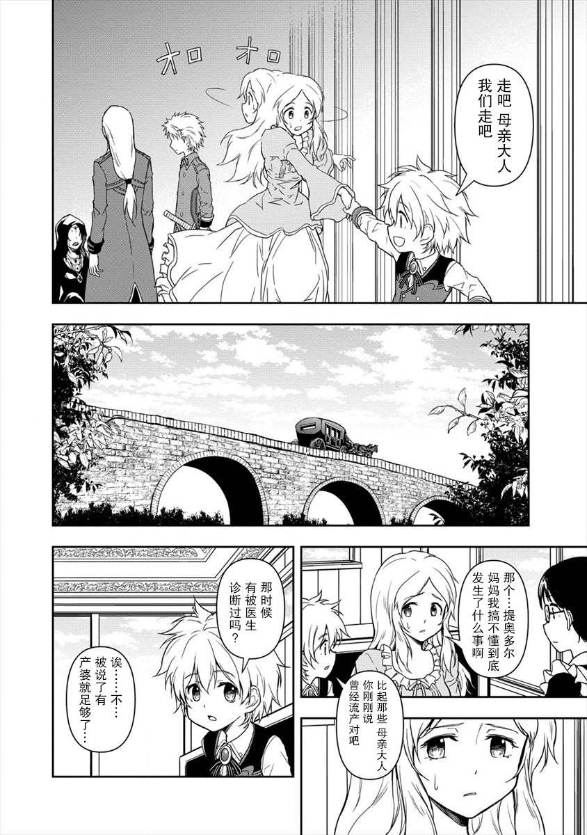 虽转生为帅哥却不能开挂漫画,第2.2话2图